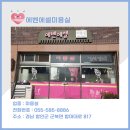 에벤에셀 미용실 - 함안군 | 에벤에셀 미용실