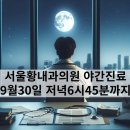서울황내과의원 이미지