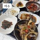 대감게장 | 여수 간장게장 맛집 ,여수여행 아침식사로 재방문한 대감게장