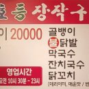 신호등장작구이&원주골돌솥추어탕 이미지