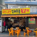 GS25해운대9점 | 해운대뒷고기맛집 쇼미더고기 뒷고기 특수부위 야장 솔직후기