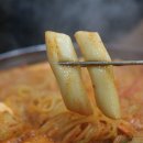 모두랑 즉석 떡볶이 이미지