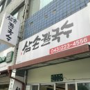 삼손 | 삼손칼국수 후기