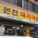 역전돼지국밥 - 밀양시 | 역전돼지국밥