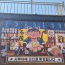 사루야 | 성대역 술집, 사루야 성대점 런치메뉴 후기