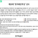 공모전 제29회 한겨레문학상(03.31 마감) 이미지