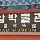 미암박물관 이미지