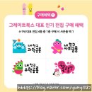 금천아람어린이집 | 그레이트북스 전집 이벤트 영등포구 어린이서점에서 구매하기