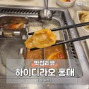 마포-현장-마포-176 | 마라를 좋아한다면 꼭 가봐야하는 훠궈 맛집, 홍대 하이디라오 방문 후기