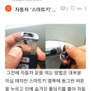 자동차 스마트 키 방전 대처법 이미지