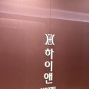하이앤호텔 | 25.01.20 평택 하이앤호텔 1박 후기