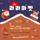 [영주 프리마켓] 12월 라라마켓 다녀온 후기