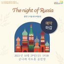 서울네오예술단의 <The Night of Russia> 이미지