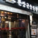 부강돈장군숯불갈비 이미지