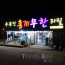 관광펜션 휴심 이미지