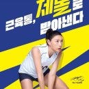 GC녹십자, '제놀' 광고 모델로 김연경 선수 발탁 이미지
