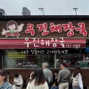 녹두빈대떡 | 제주공항 근처 맛집, ‘우진해장국’ 고사리해장국, 녹두빈대떡 후기(+ 포장팁)
