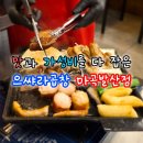 나쁜곱창 | 가성비 좋은 발산곱창 맛집 으쌰라곱창 마곡발산점 +주차 가능