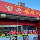 길손생고기 이미지