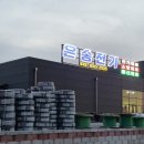 은송전기