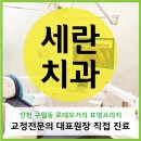 세란치과 이미지