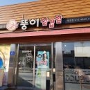 뚱이 삼겹살 이미지