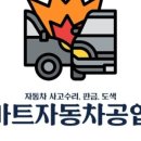 안전카자동차공업사 이미지