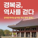 에스지국어·역사학원 | 강태연 국어논술학원 경복궁 역사탐방 후기