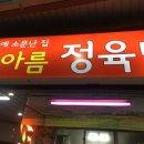 한아름다방
