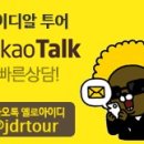 제이디알투어