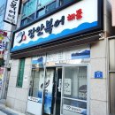 장안복어해물 | 영천 완산동 맛집 영천역 시원한 복어지리가 맛있는집 장안복어