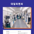 대일인쇄소