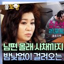 결혼지옥 시크릿부부, 비밀은 불행의 씨앗, 이미지