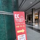 [일반] 라탄 공예 원데이클래스 / 오전 / 24.12.09 | 2023 K 핸드메이드 페어 방문 후기 (feat.코엑스 B홀)