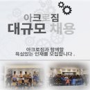 아크로짐 안국역점 오픈임박! 마지막 여자 선생님 1분 모집합니다; 이미지