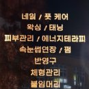 신비 뷰티샵 이미지