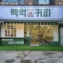 백억커피 네이버블로그