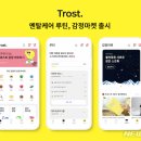 트로스트