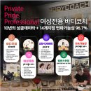 여성전용바디코치PT필라테스동탄산척점