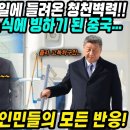 중국반응│🇰🇷🇺🇸 APEC 한미정상회담 한국 핵잠수함 보유한다!│시진핑 방한 일에 중국에 전해진 긴급속보!│한국 핵잠 보유 소식 이미지