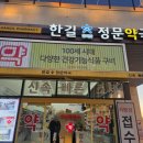 한길정문약국 이미지