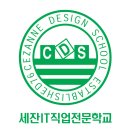 세잔직업전문학교
