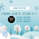 타이어프로 청주역점 이미지