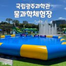[일일체험]바리스타(기관 및 어린이 동반) | 국립광주과학관 물놀이 &#39;물과학체험장&#39; 온라인 예약, 현장 접수, 주차, 이용요금, 후기