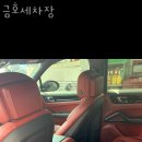 금호세차장 이미지