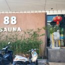 88사우나 이미지