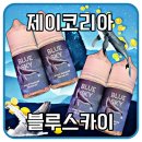 블루스카이 | 제이코리아 블루스카이 액상 후기! - 시트러스 액상 깔끔한 뒷맛!