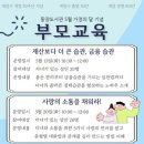 부모교육특강 이미지