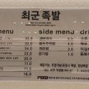 최군족발 이미지