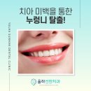 선한우리치과의원 이미지